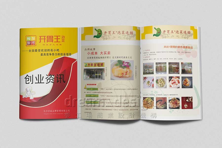 開(kāi)胃王宣傳冊(cè)