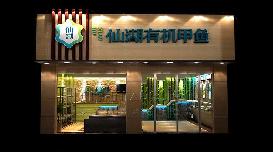 仙湖甲魚(yú)門(mén)店設(shè)計(jì)