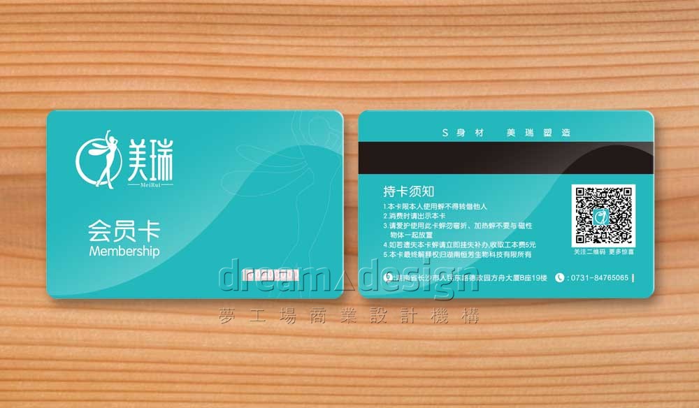 美瑞會員卡