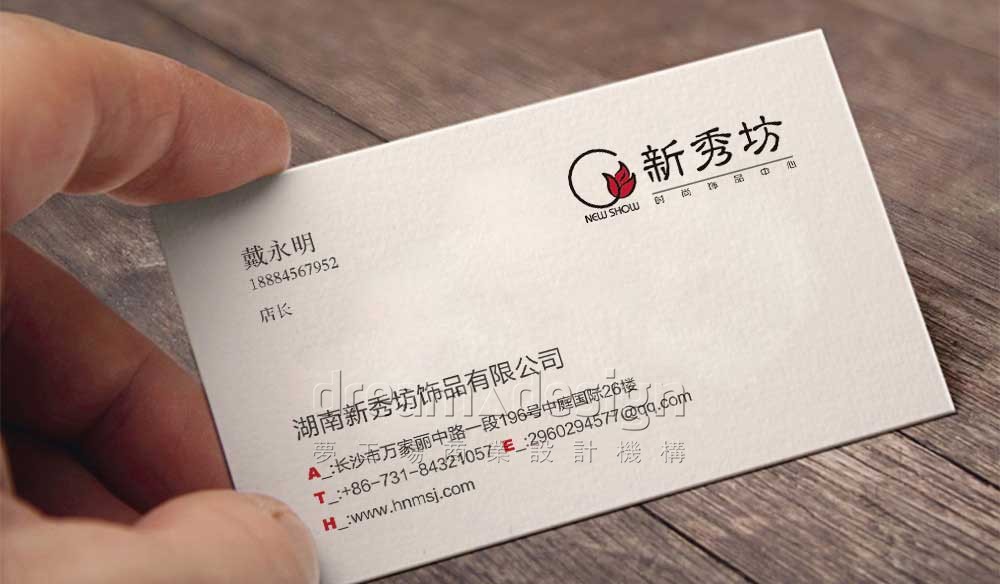 新秀坊名片設計