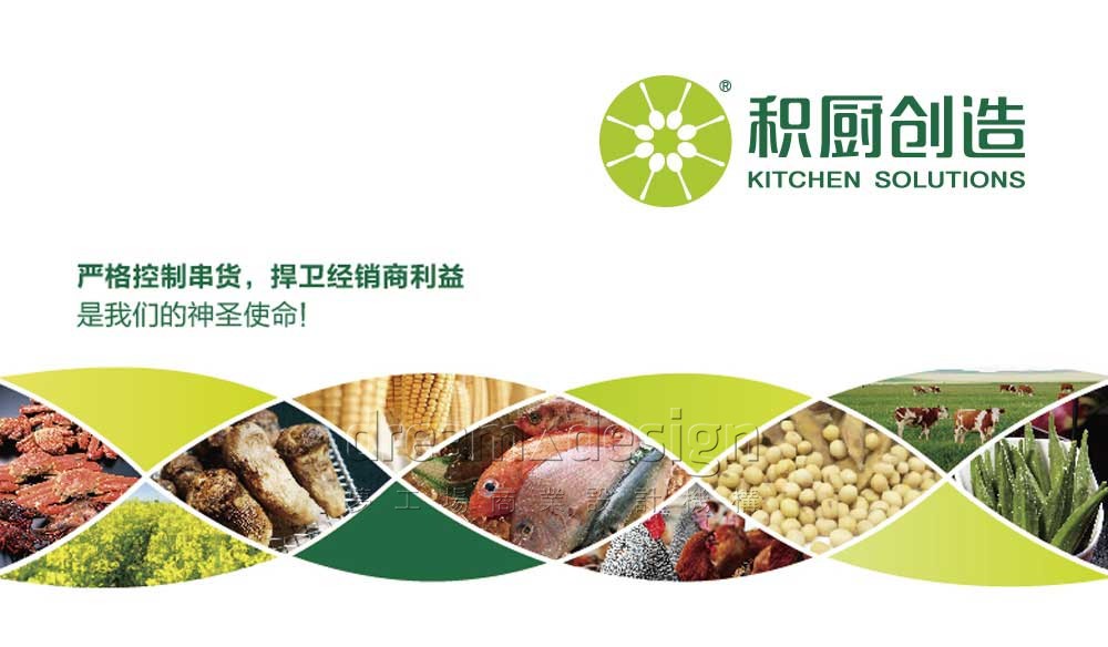 積廚創(chuàng)造_食品