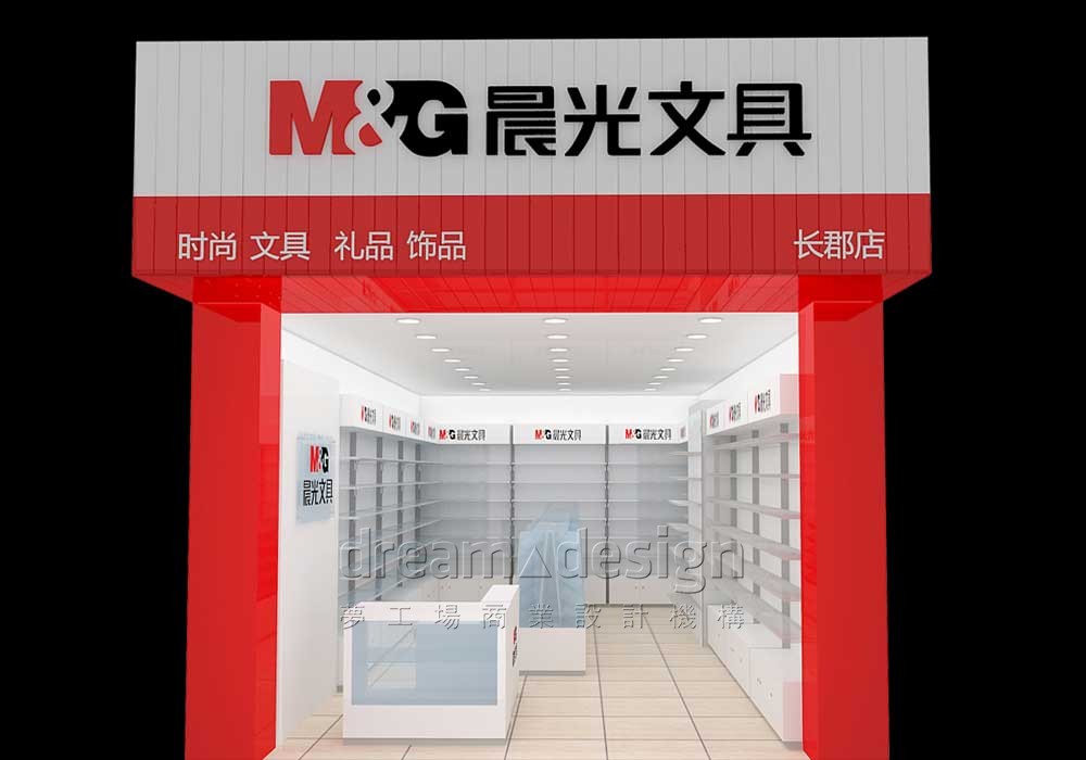 晨光文具-店面設計