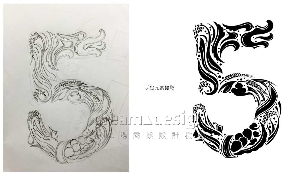 五勤泉LOGO手繪元素
