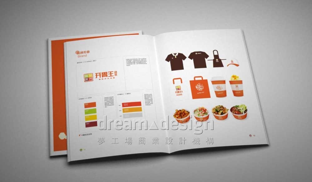 開胃王宣傳畫冊(cè)7