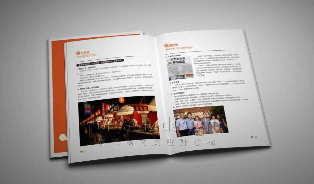 開胃王宣傳畫冊(cè)13