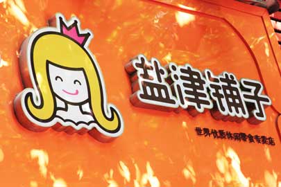 連鎖品牌整店輸出
