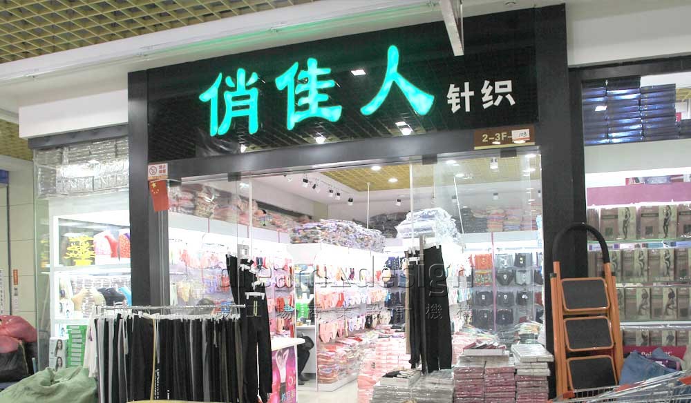 俏佳人