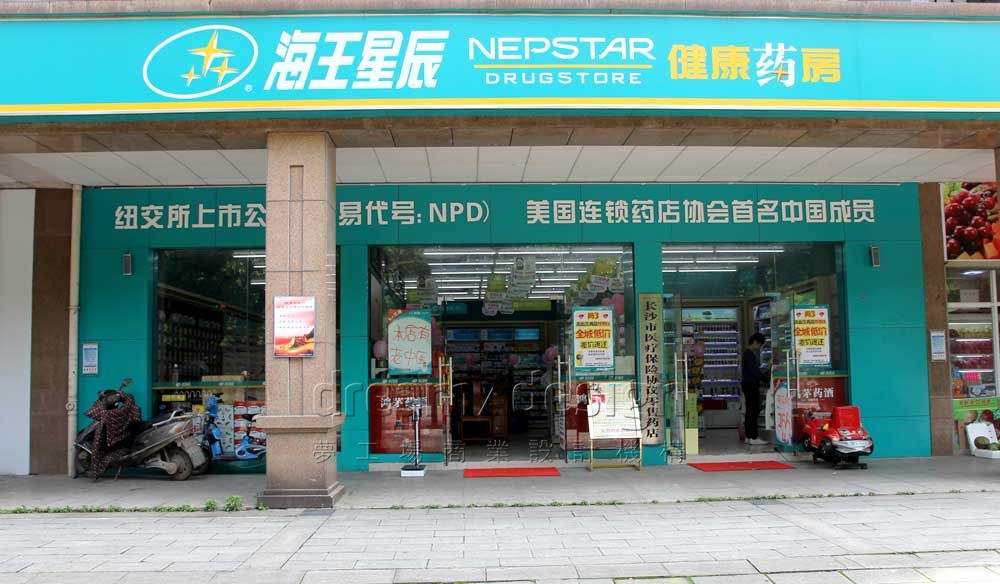 海王星辰—荷花路店
