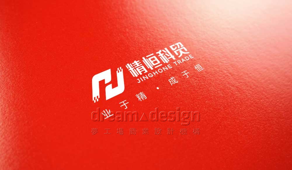 精恒科貿(mào)