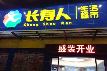 整店輸出