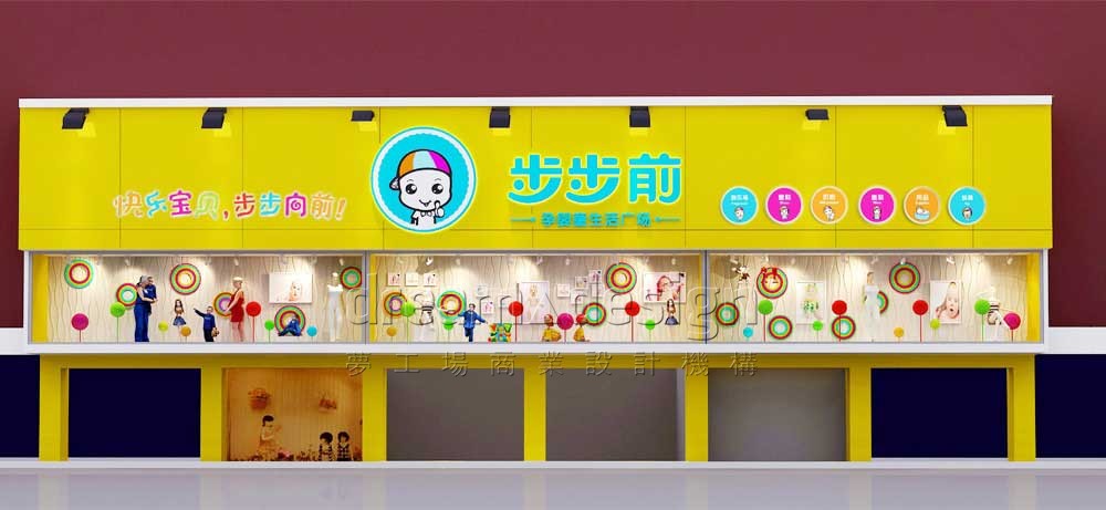 步步前孕嬰童生活廣場(chǎng)設(shè)計(jì)圖1