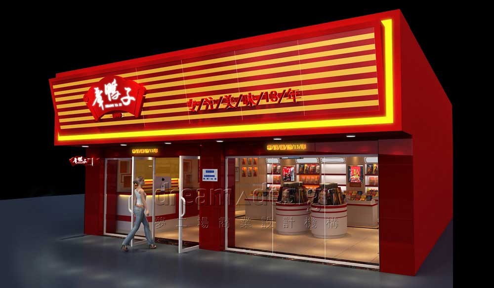 章鴨子店面設(shè)計效果圖1