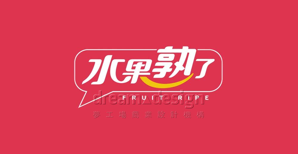 水果熟了