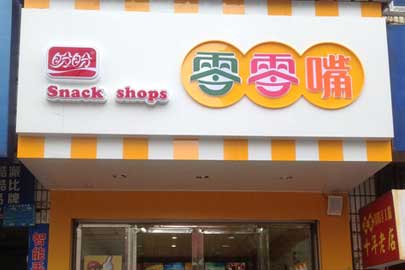 整店輸出