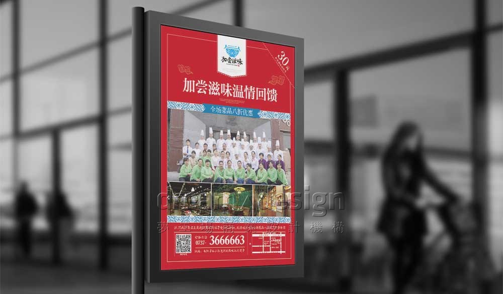 加嘗滋味