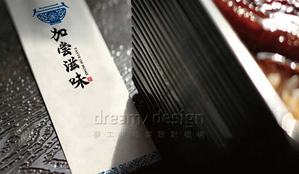 加嘗滋味營銷物料設(shè)計4