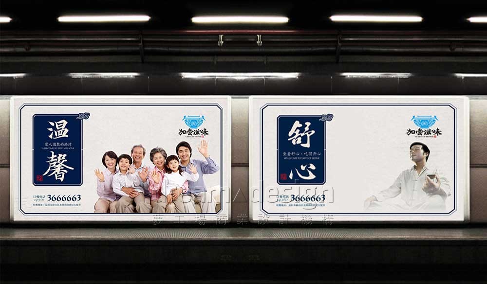 加嘗滋味營銷物料設(shè)計9