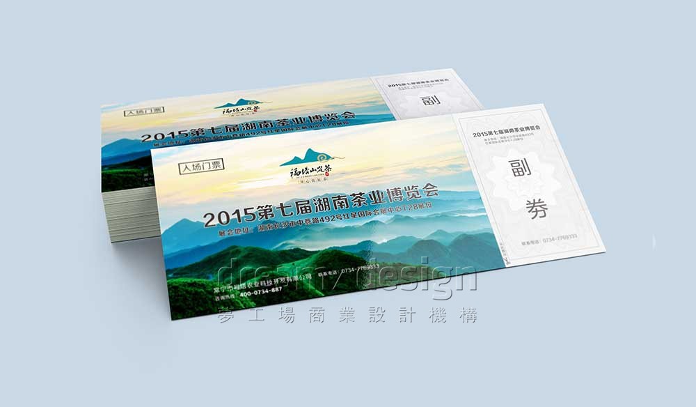 茶業(yè)博覽會門票