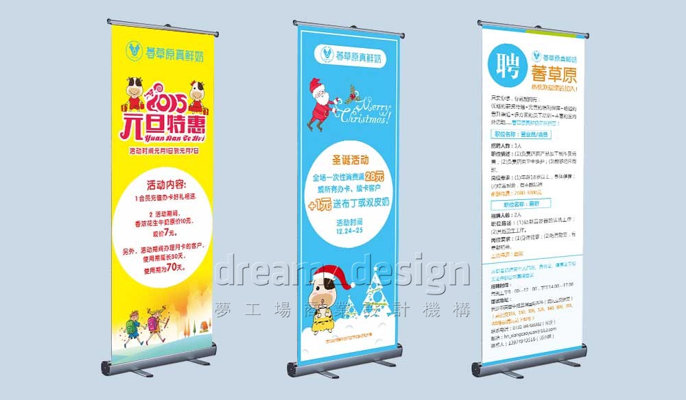 萫草原真鮮奶展架廣告