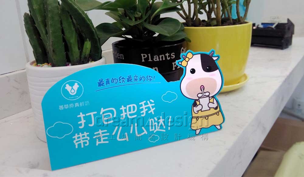 萫草原真鮮奶卡通形象