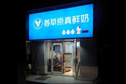 整店輸出