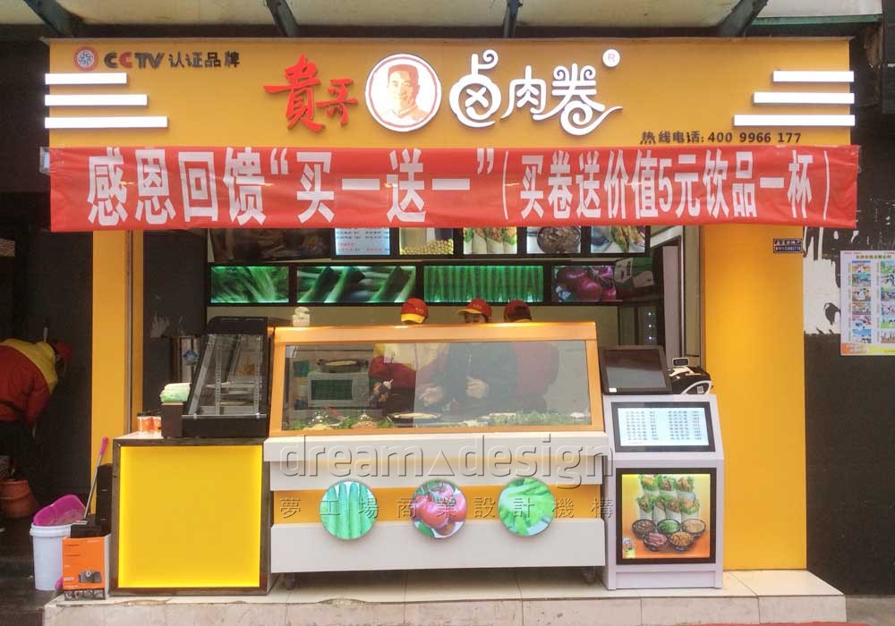 貴哥鹵肉卷