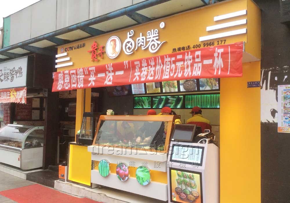 貴哥鹵肉卷店面設(shè)計1