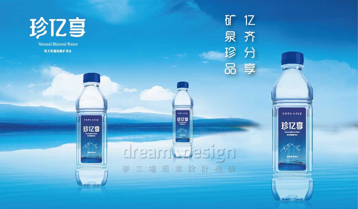 珍億享礦泉水