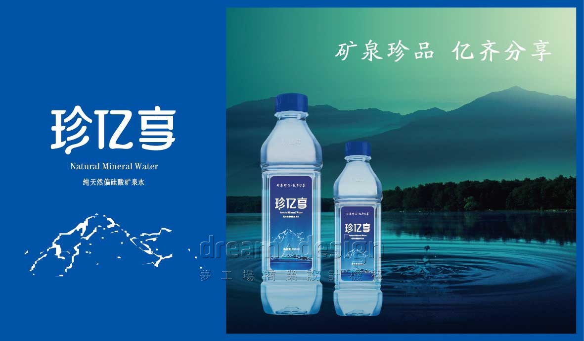 礦泉珍品，億齊分享