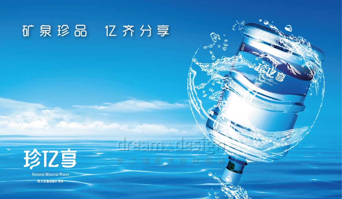珍億享桶裝水
