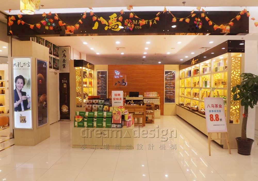 八馬茶業(yè)店1