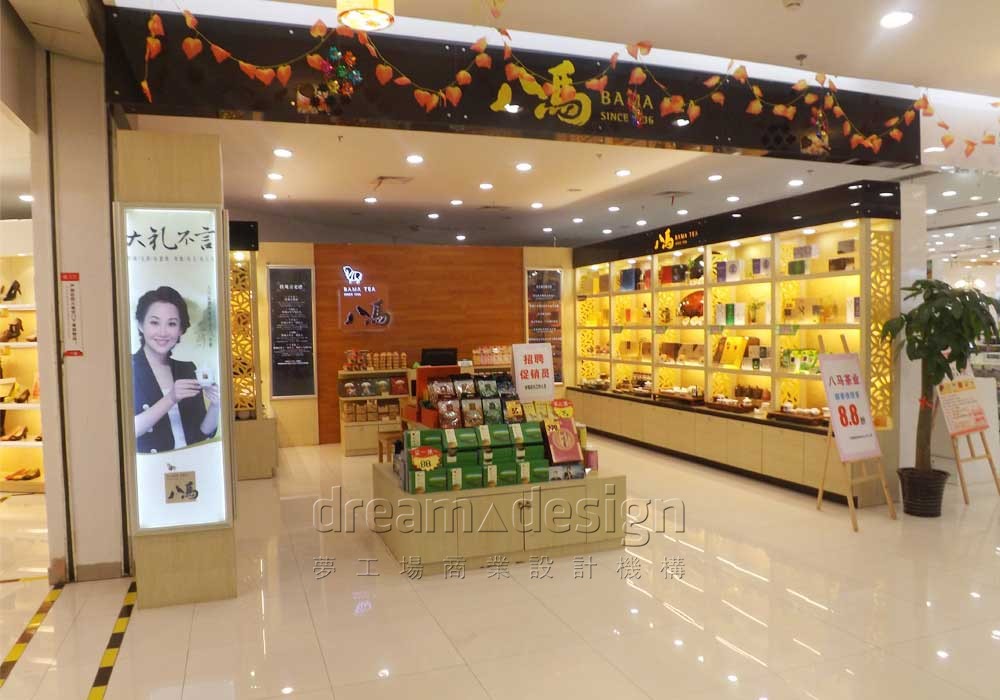 八馬茶業(yè)店2