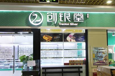 銀飾整店輸出