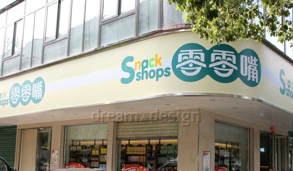 盼盼零零嘴—第一代店