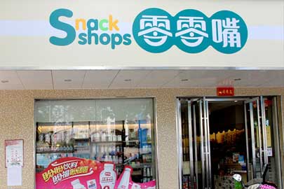 整店輸出
