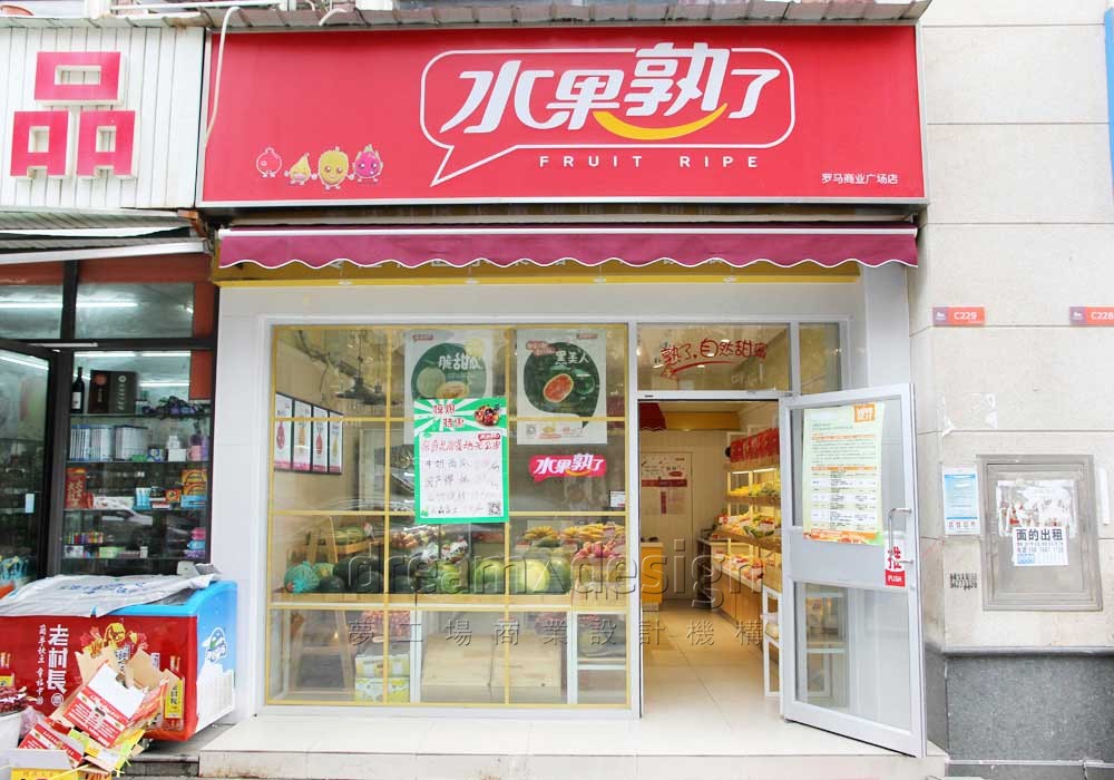 水果熟了