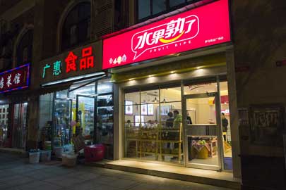 整店輸出