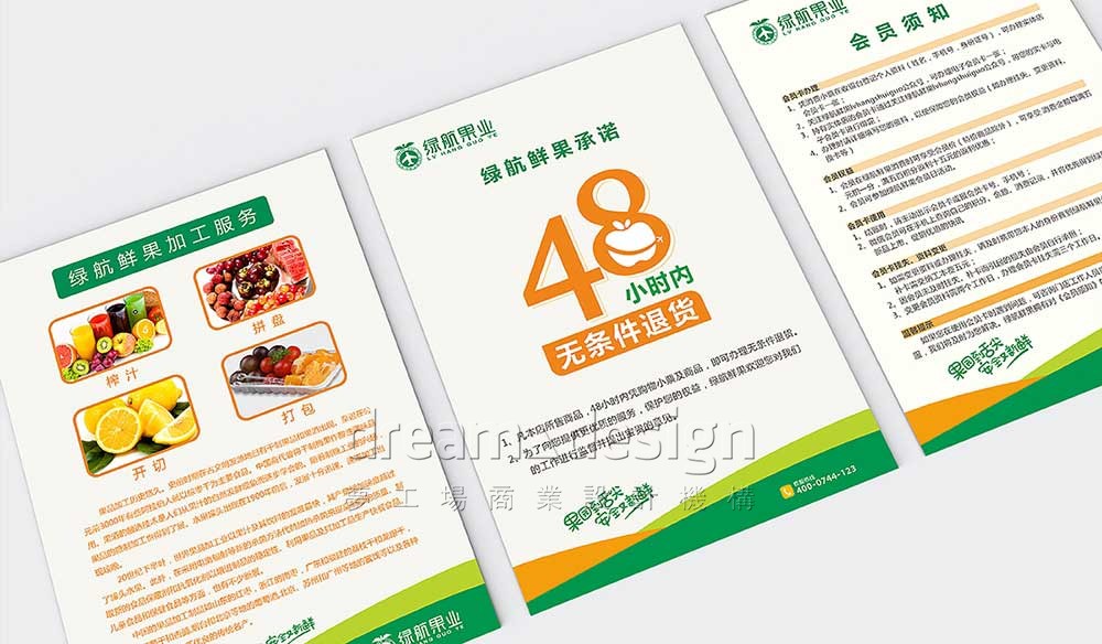 綠航果業(yè)店內(nèi)海報(bào)設(shè)計(jì)圖