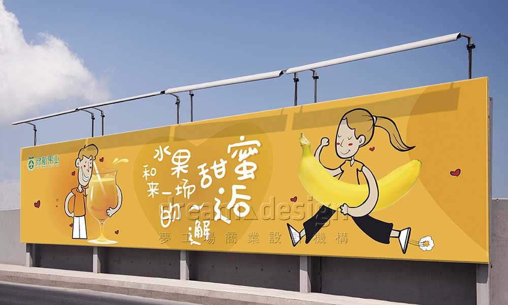 綠航果業(yè)戶外廣告設(shè)計(jì)圖