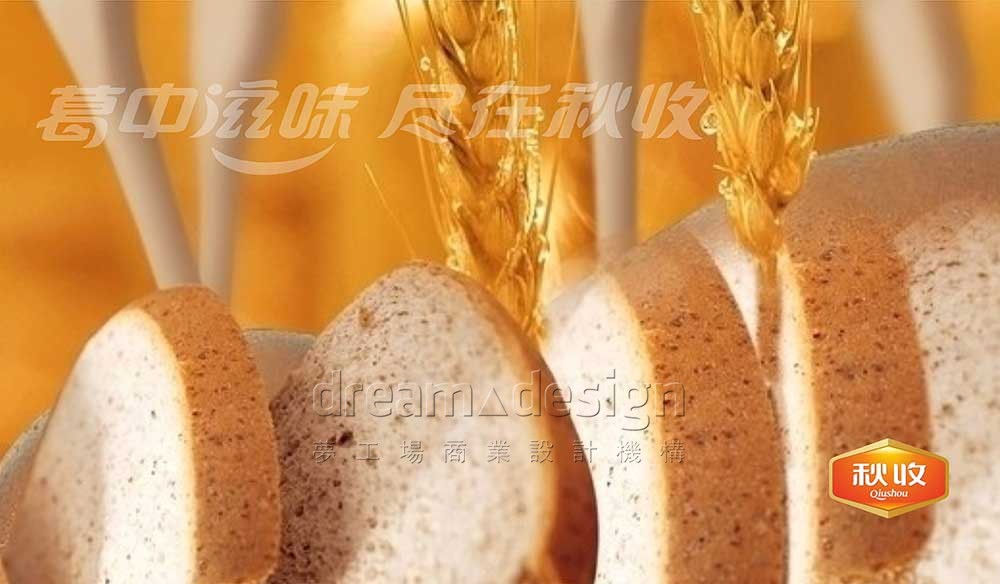 秋收