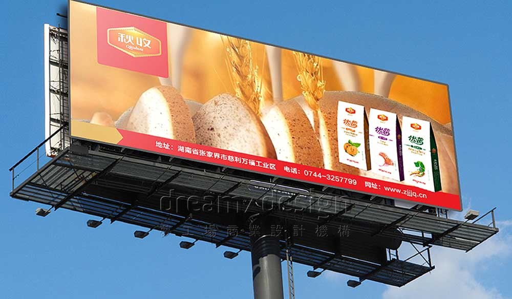 秋收品牌戶外廣告效果圖