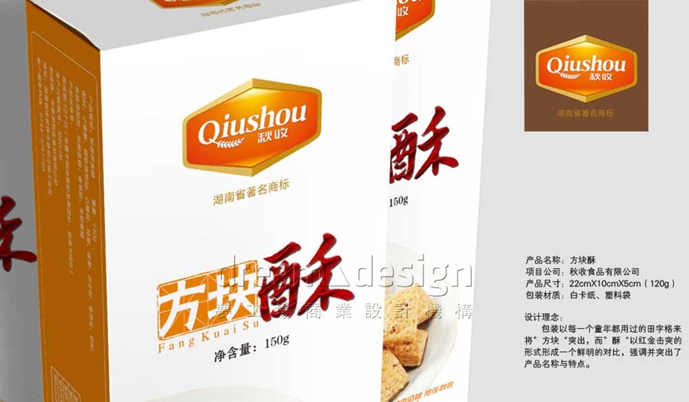 秋收方塊酥