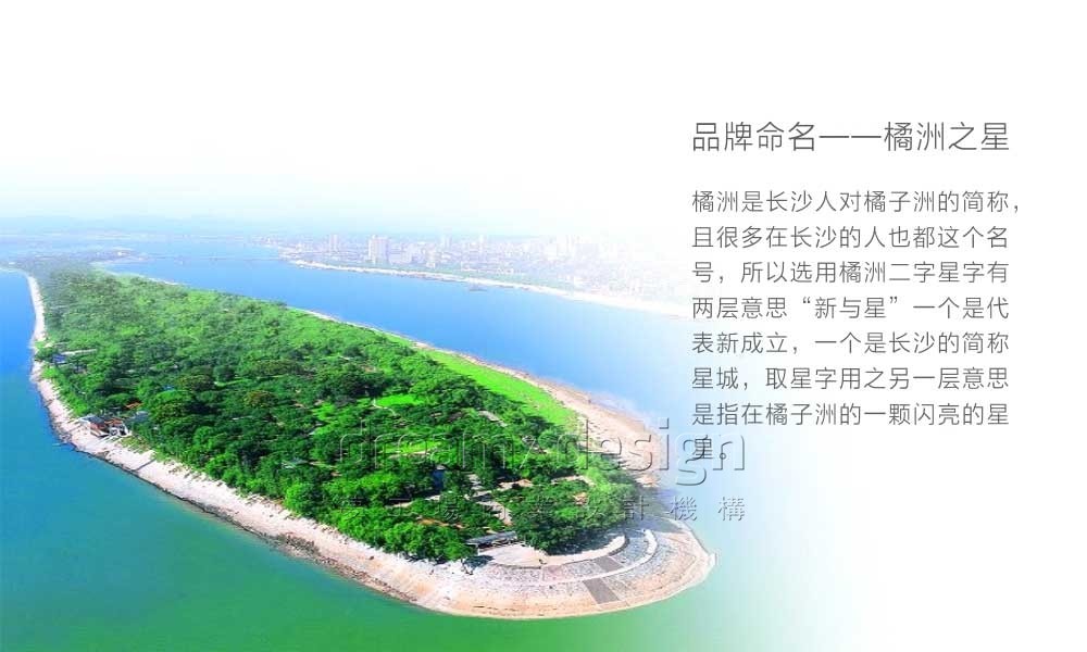 橘洲之星品牌命名