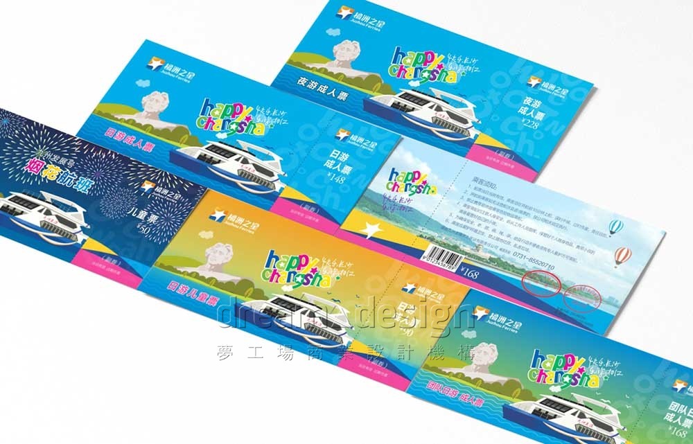 橘洲之星門票設(shè)計(jì)