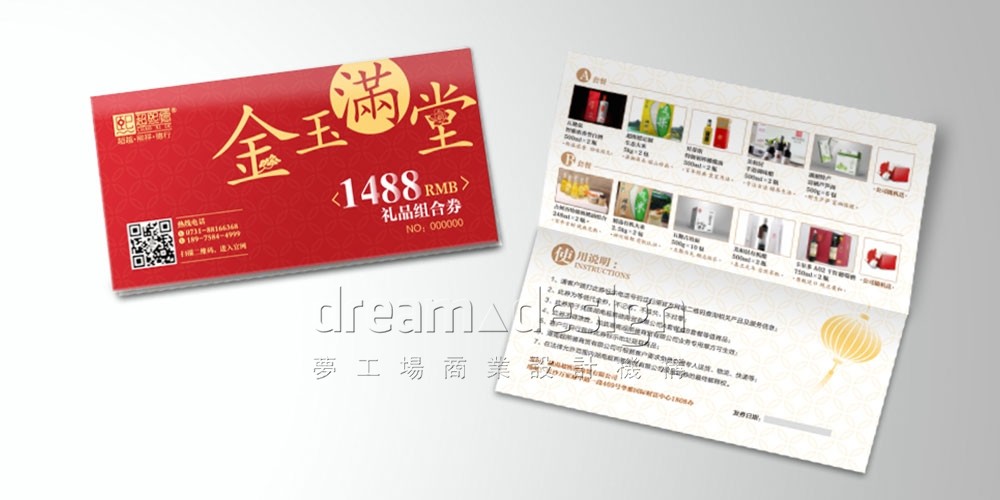禮品券