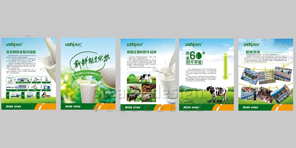 優(yōu)氏乳業(yè)品牌全案策劃2
