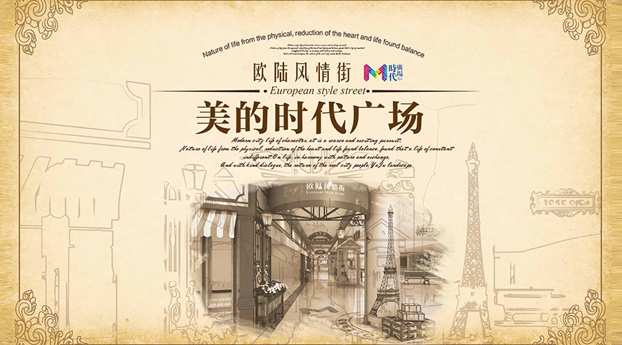 美的時代廣場-商業(yè)地產(chǎn)