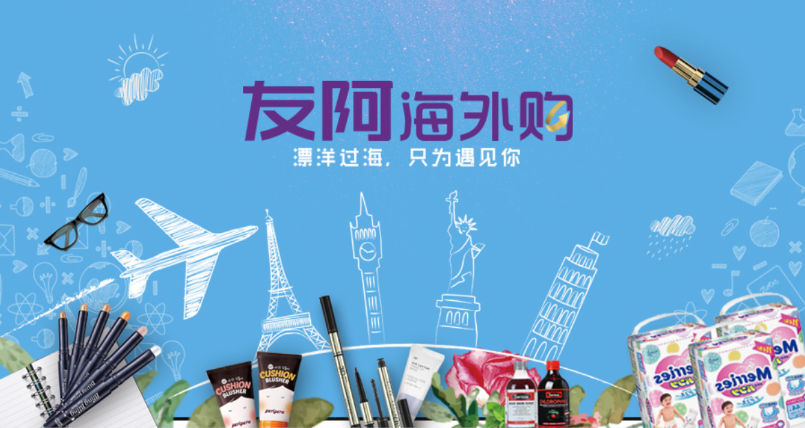 友阿海外購(gòu)-超市