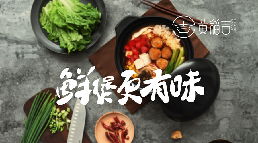 黃稻吉- 餐飲