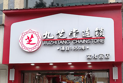 店面裝修，展柜制作